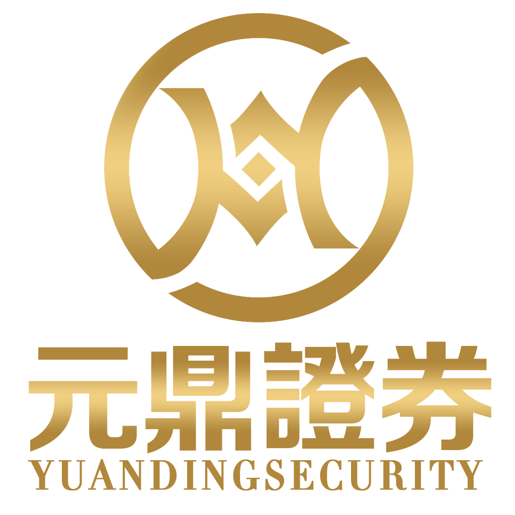 元鼎证券_股票配资_线上炒股配资开户